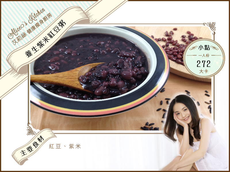 養生紫米紅豆粥